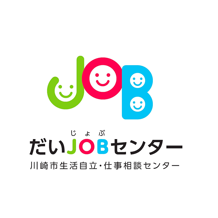 だいJOBセンター 】川崎市生活自立相談センター｜生活・仕事・法律等の